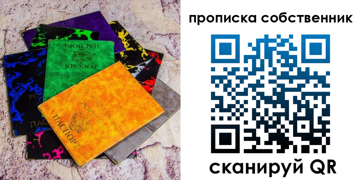 прописка от собственника в Колпашево