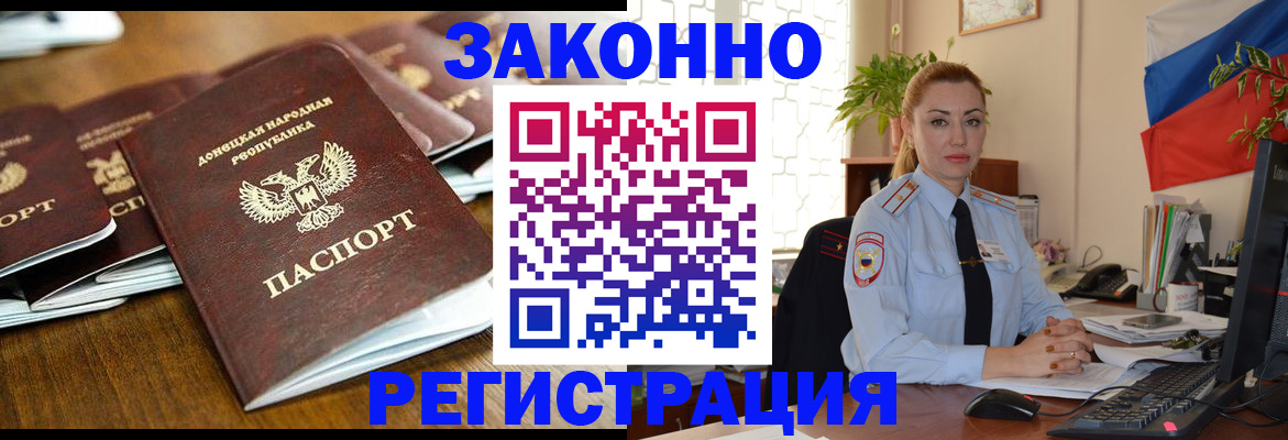 временная регистрация законно в Колпашево